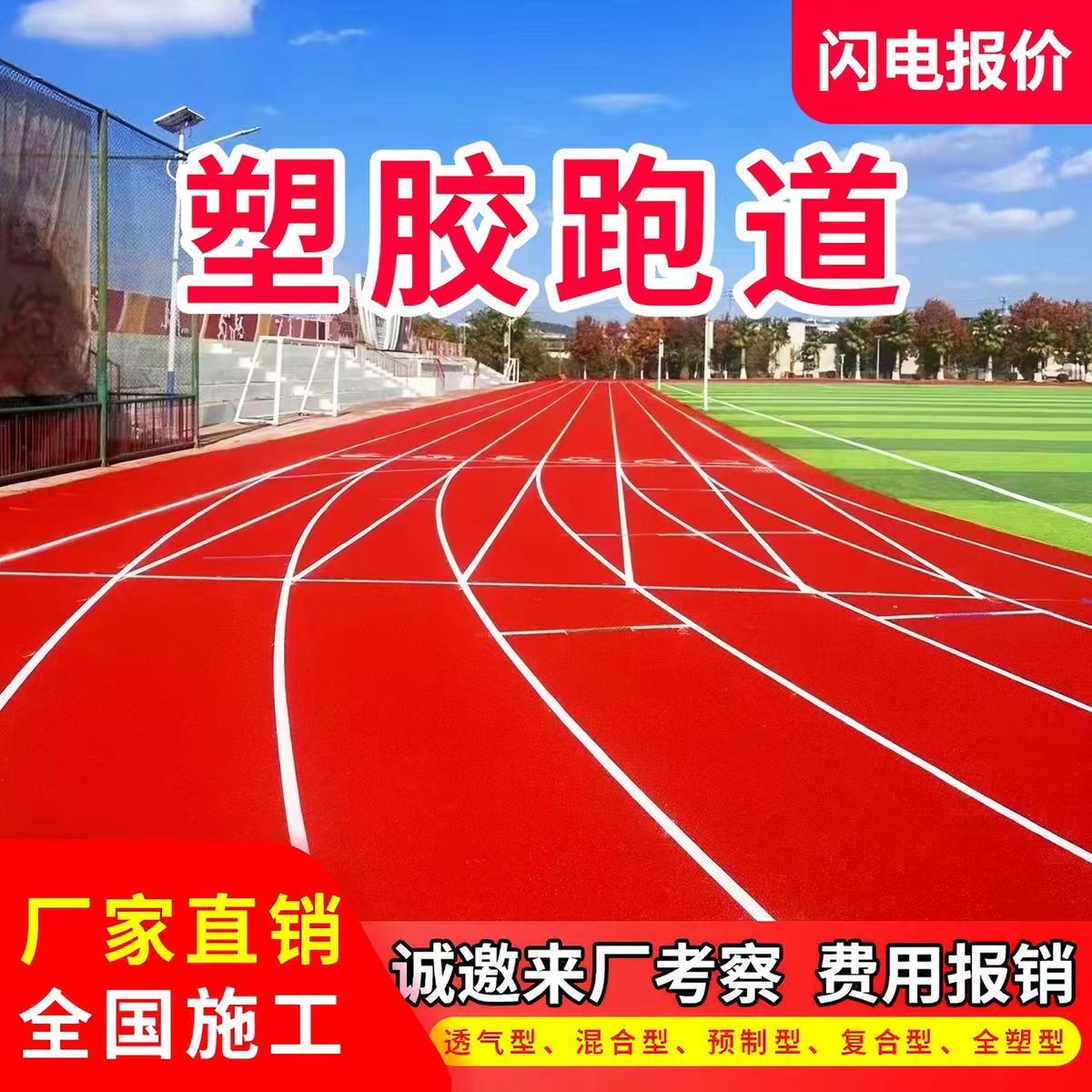 焦作市雨水篦子透气型塑胶跑道 - 排名