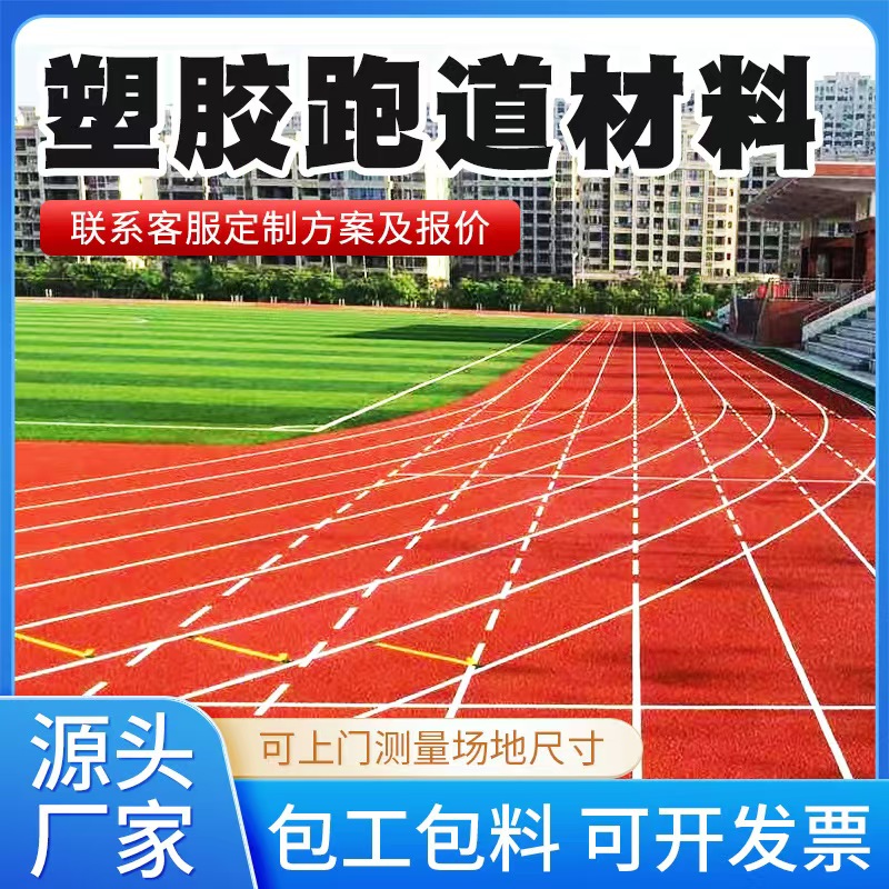 焦作市塑胶跑道材料人造草坪 - 哪里好