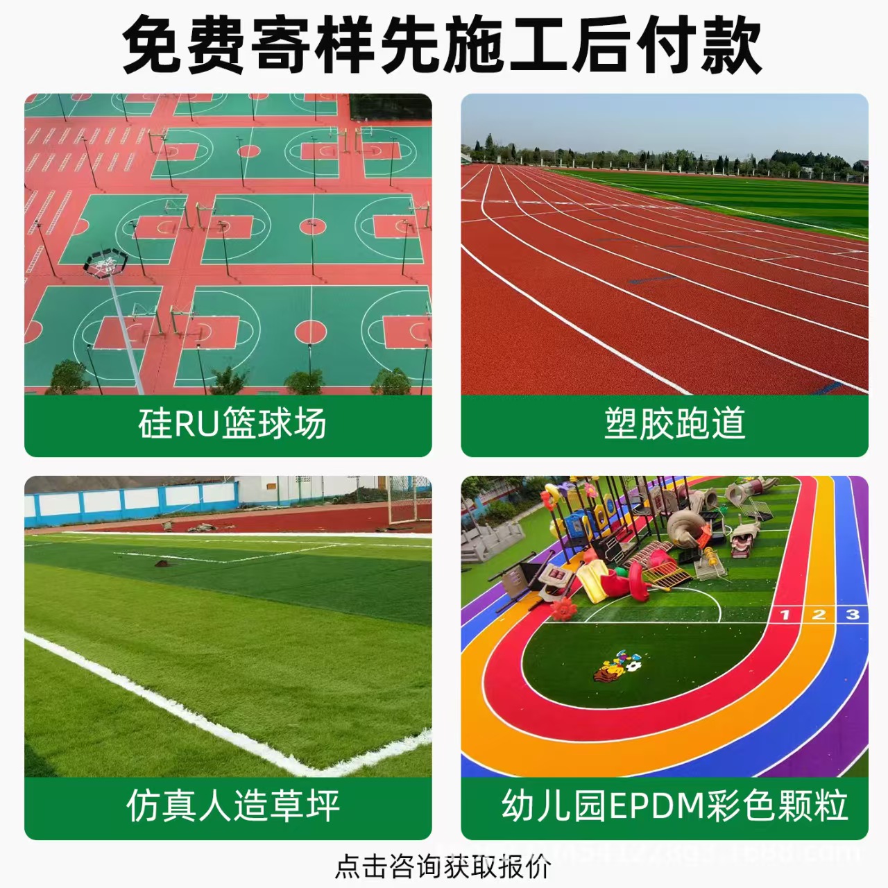 焦作市塑胶跑道混合型塑胶跑道 - 排名