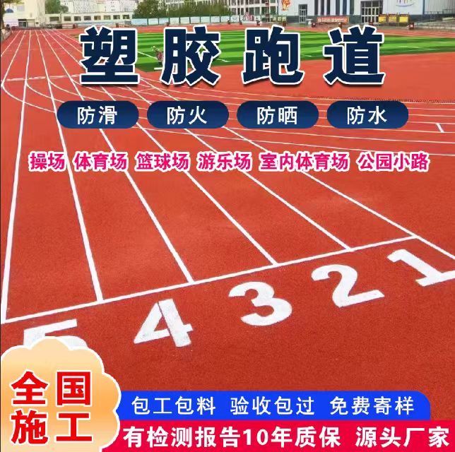 焦作市雨水篦子塑胶跑道 - 哪里好