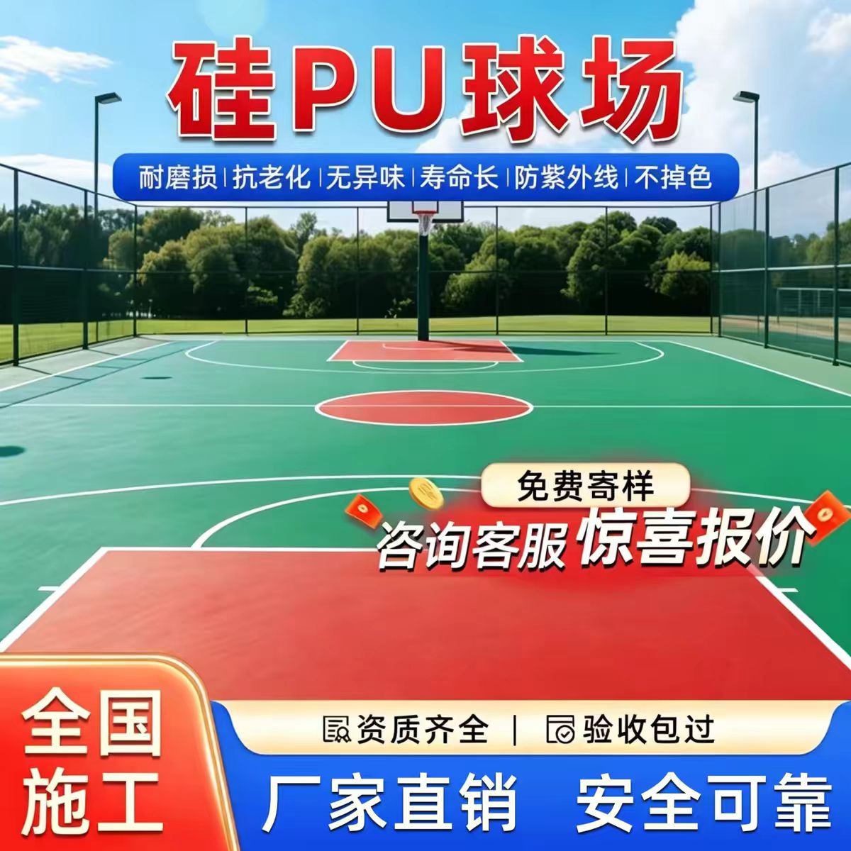 焦作市塑胶跑道硅PU篮球场 - 方案